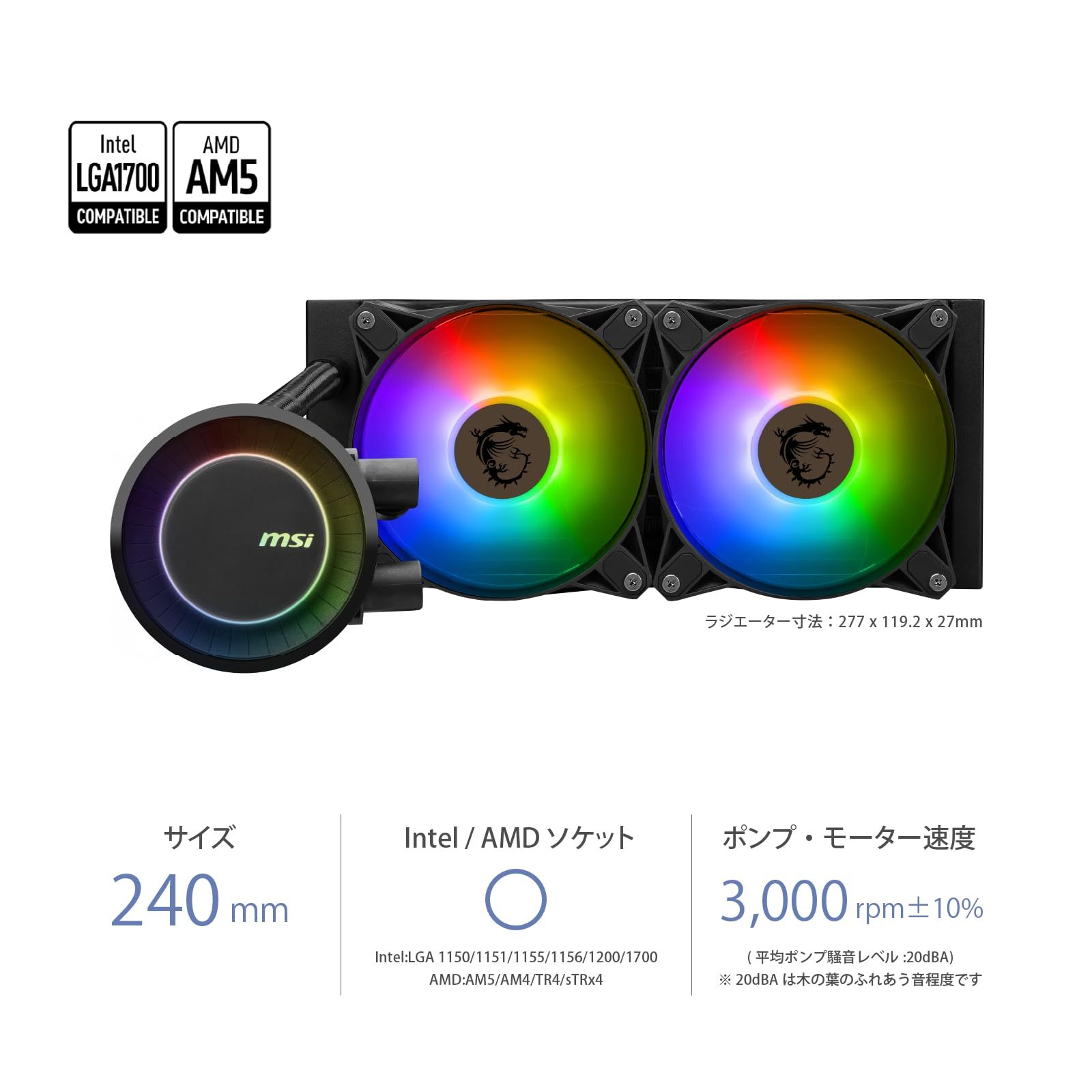 MSI 水冷クーラー MAG CORELIQUID E240 LGA1700|AM5対応 240mmラジエーター搭載270度回転ロゴ 静音 ARGB FDBファン搭載 FN1963 E240 黒 日食ビジュアル