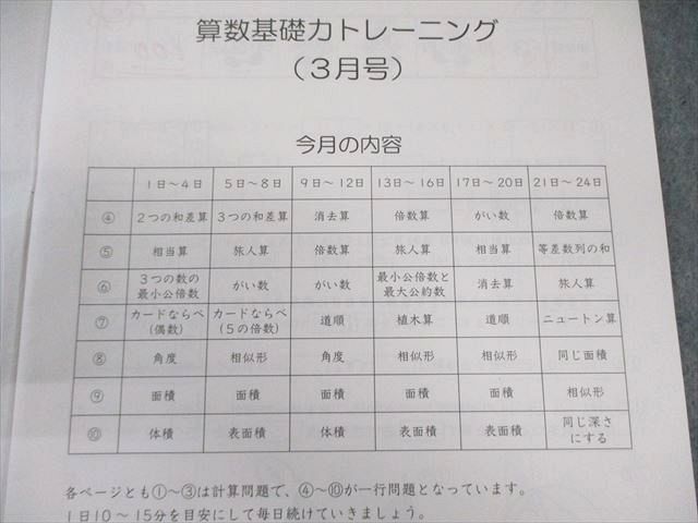 SAPIX 小6 サピックス 算数 基礎力トレーニング 2月号〜7月号 【計6