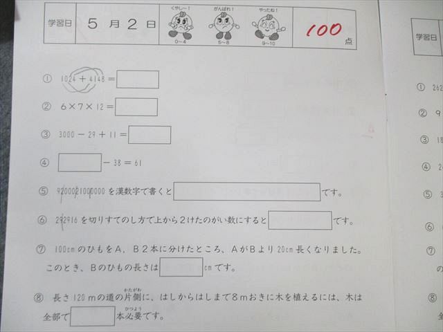 SAPIX 小4 サピックス 算数 基礎力トレーニング 2月号～5月号/7月号～1