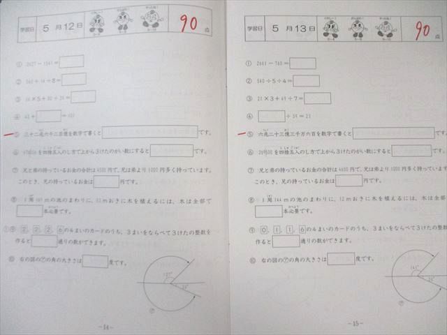 SAPIX 小4 サピックス 算数 基礎力トレーニング 2月号～5月号/7月号～1