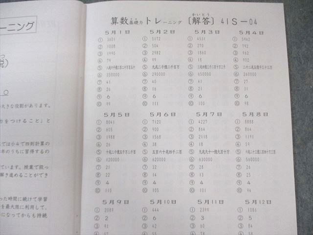 SAPIX 小4 サピックス 算数 基礎力トレーニング 2月号～5月号/7月号～1