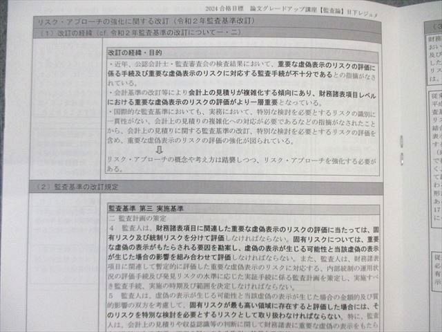 LEC 公認会計士 論文グレードアップ講座 監査論 日下講師 レジュメ
