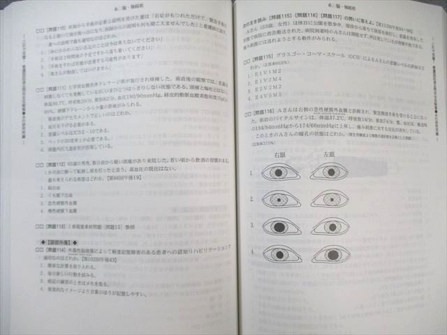 看護師国家試験 さわ研究所 黒本 第114回2025年版 過去問完全攻略集セット さわ研究所 第114回 看護師国家試験 これで完璧！過去問完全攻略集 I