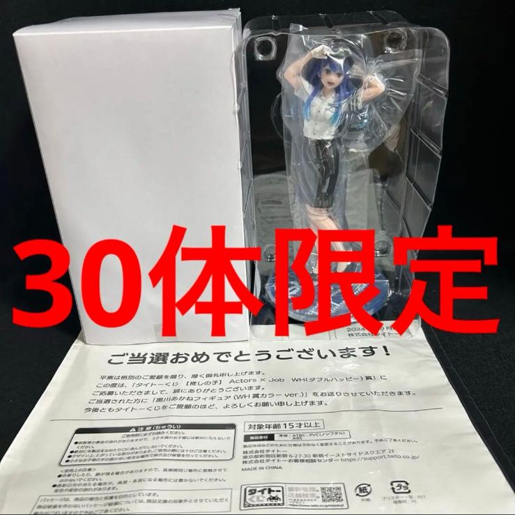推しの子 タイトーくじ WH賞 フィギュア 当選 黒川あかね ダブル