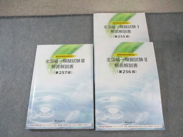 2026年最新】薬ゼミ 統一模試 255の人気アイテム - メルカリ