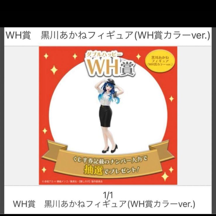推しの子 タイトーくじ WH賞 フィギュア 当選品 黒川あかね ダブル