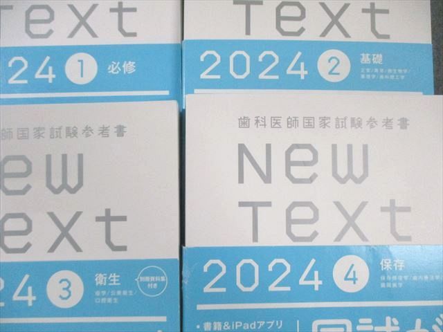 Text New 歯科医師国家試験参考書 麻布デンタルアカデミー | NEW 0