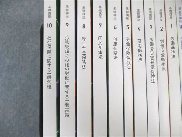フォーサイト 社会保険労務士講座 基礎講座/過去問講座 テキストセット