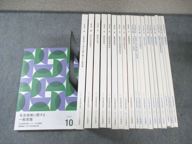 フォーサイト 社会保険労務士講座 基礎講座/過去問講座 テキストセット
