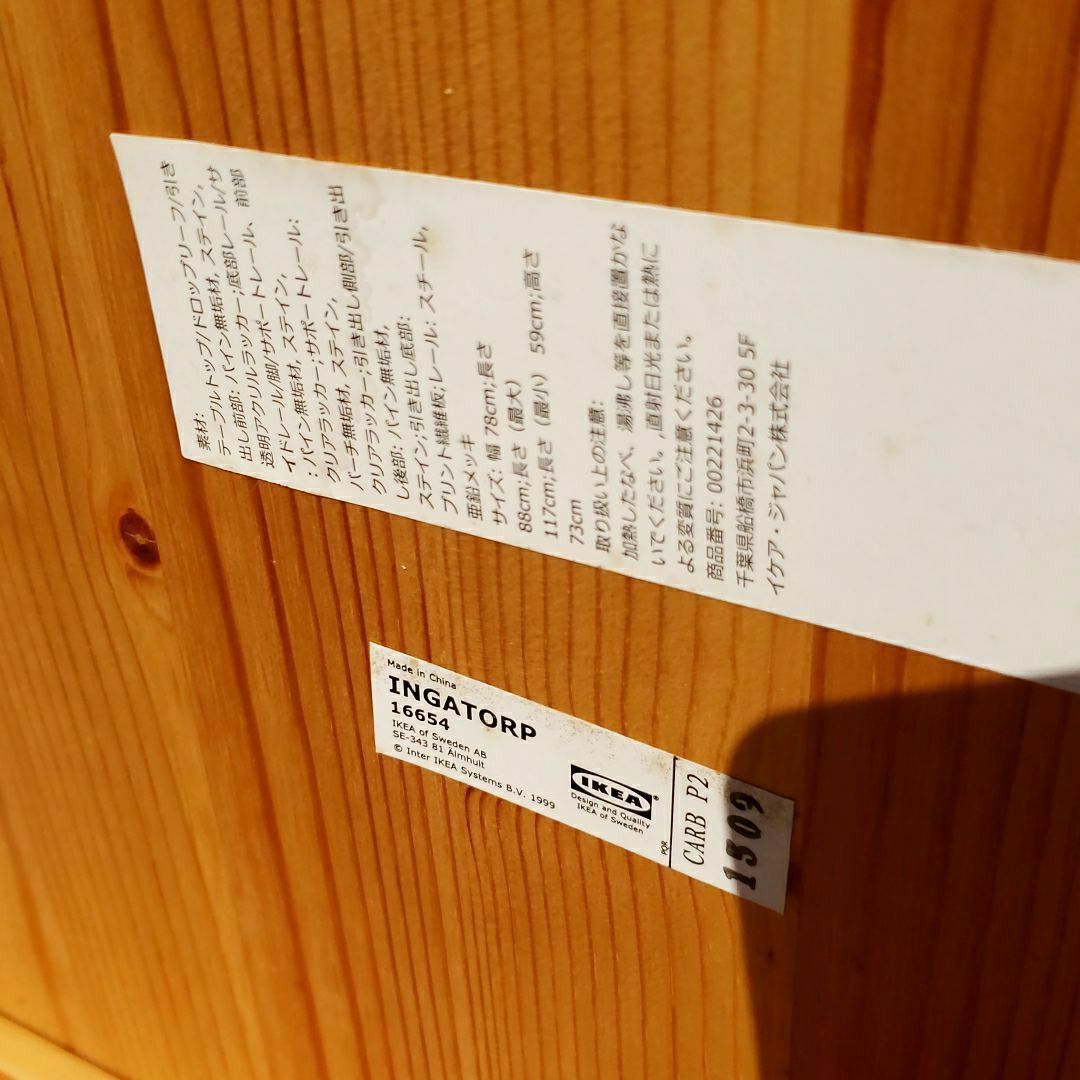 IKEA エクステンションテーブル