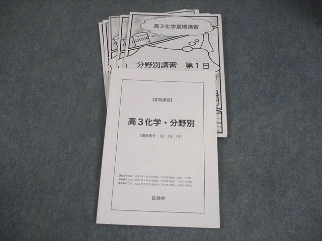 鉄緑会 高3 化学・分野別 テキスト 2023 夏期 原田結衣 014m0D 鉄緑会 高3 化学・分野別 テキスト 2023 夏期 原田結衣 014m0D - メルカリ