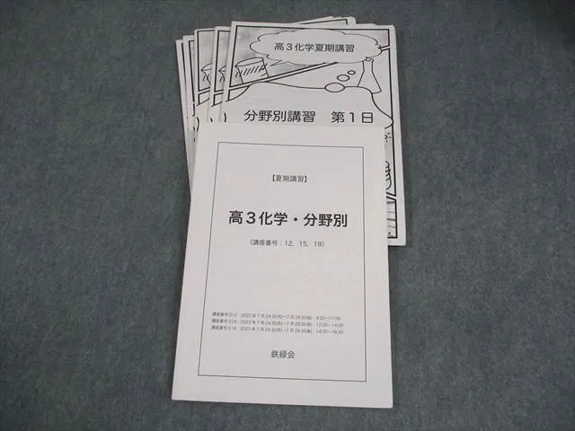 2025年最新】鉄緑会 化学 分野別の人気アイテム - メルカリ