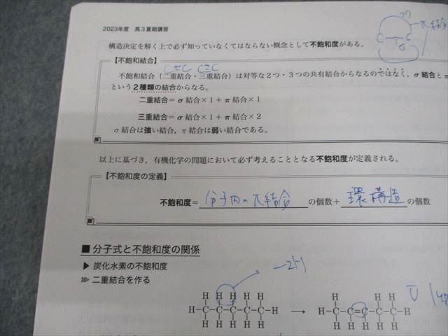 鉄緑会 高3 化学・分野別 テキスト 2023 夏期 原田結衣 014m0D 鉄緑会 高3 化学・分野別 テキスト 2023 夏期 原田結衣 014m0D - メルカリ