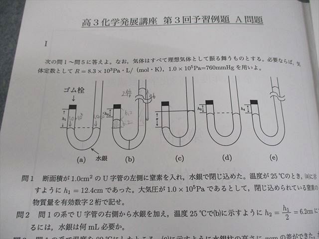 鉄緑会 令和5年度 高3化学発展講座 第3～17回 実在気体の性質 等