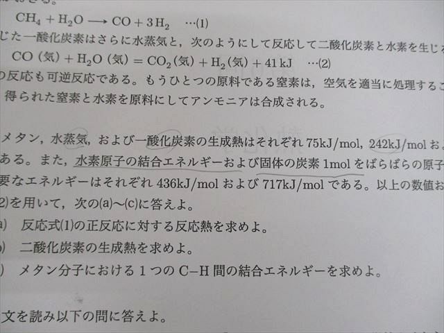 鉄緑会 令和5年度 高3化学発展講座 第3～17回 実在気体の性質 等
