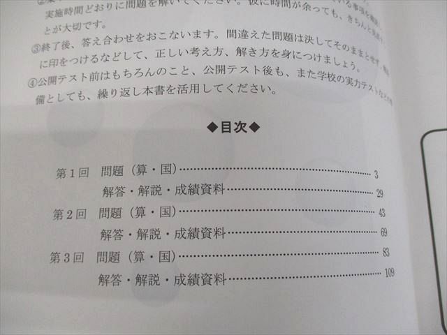 馬渕教室 小4 2019年度 小学4年公開テスト 第1回〜第6回 問題と解答 計2冊 016S2D 馬渕教室 小4 2019年度 小学4年公開テスト 第1回～第6回 問題と解答