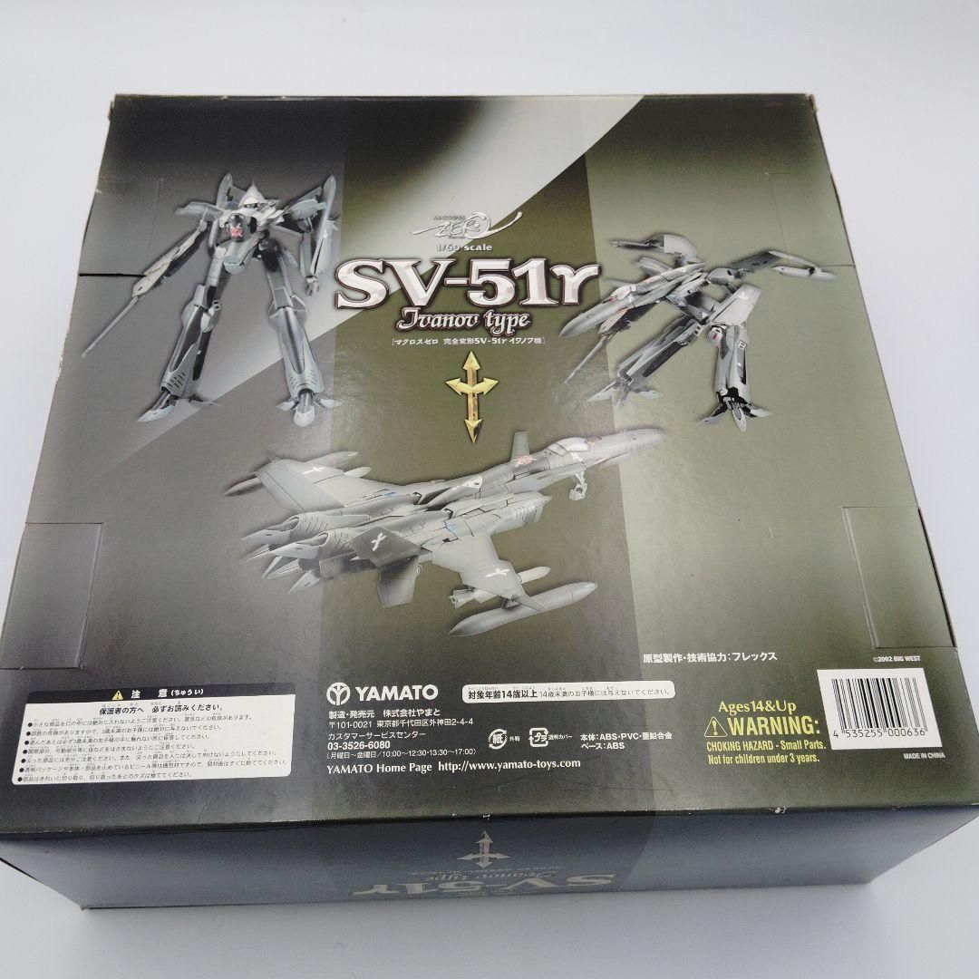 マクロスゼロ SV−51r