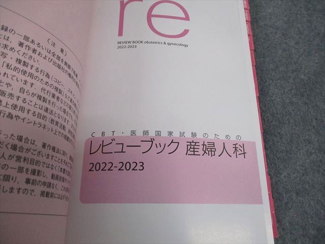 メディックメディア CBT・医師国家試験のための レビューブック 産婦人