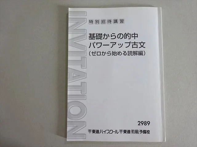 2026年最新】吉野敬介の基礎からの的中パワーアップ古文の人気アイテム