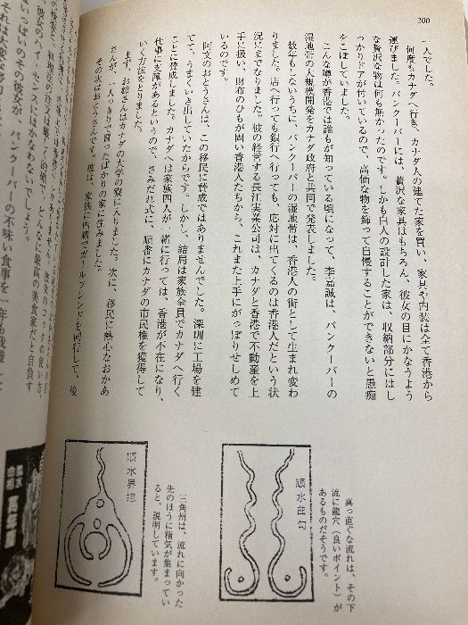  凝裸儒的 こら-じゅてき 中華天地 三交社 島尾 伸三 人文 本