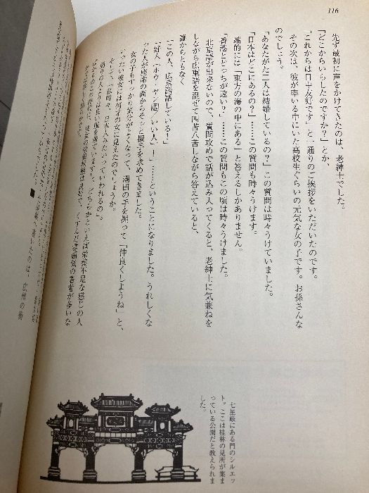 中華天地 三交社