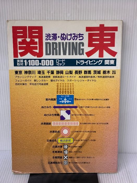 ドライビング関東渋滞 ぬけみち ロードマップ ユニオンマップ