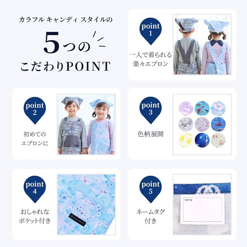 シワ防止 幼稚園