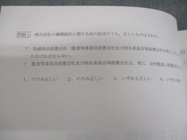 CPA会計学院 公認会計士講座 企業法 圧縮講義 演習編 第1〜11回 2025年合格目標 計3冊 018S4D CPA会計学院 公認会計士講座 企業法 圧縮講義 演習編 第1～11回 2025年