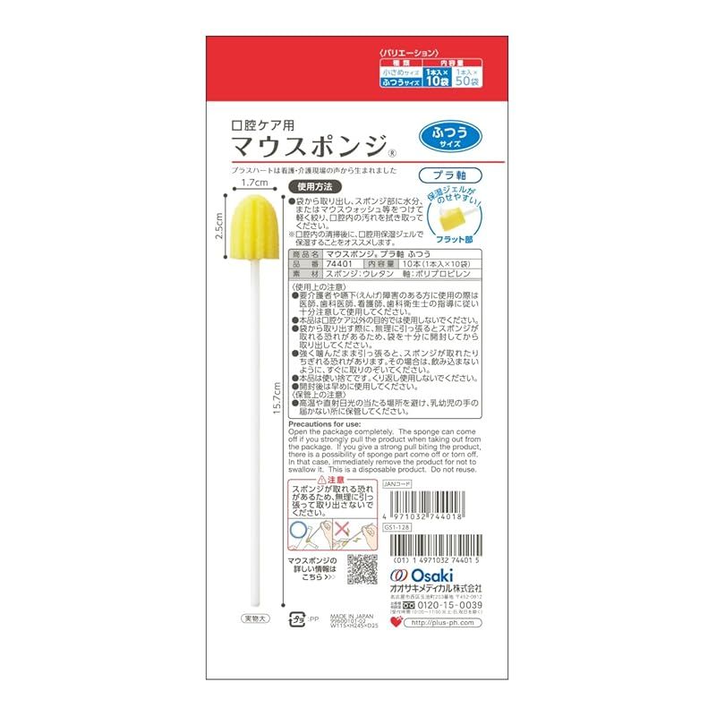 プラスハート 口腔ケア用スポンジ マウスポンジ プラ軸 10袋入 ふつう 個包装 74401