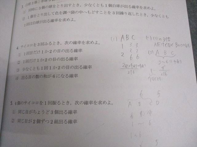 馬渕教室 中3 数学 SSSクラス テキスト 問題・解答解説 1～4 通年