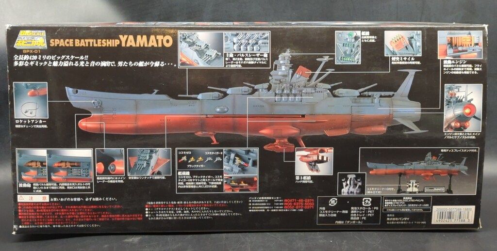 バンダイ ポピニカ魂 宇宙戦艦ヤマト BPX-01 - メルカリ