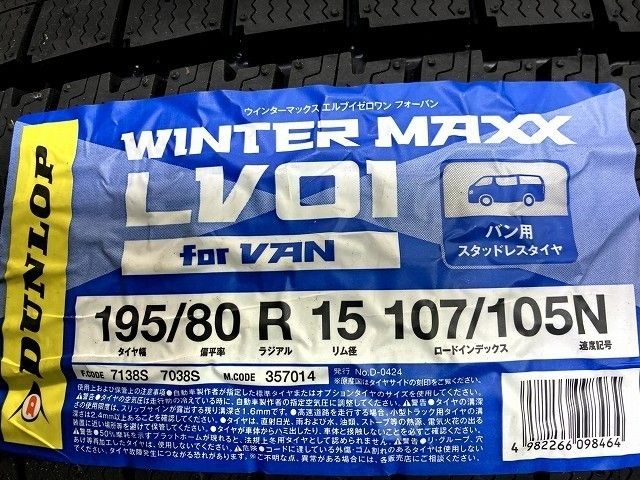 ダンロップ ウインターマックスLV01forVAN