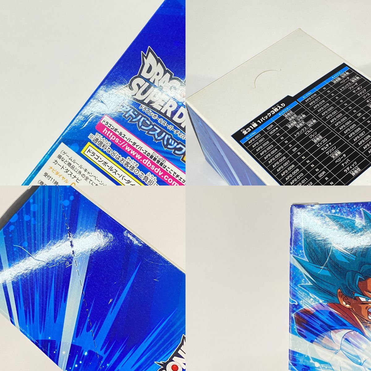 未開封】ドラゴンボールスーパーダイバーズ アドバンスパック2 2BOX
