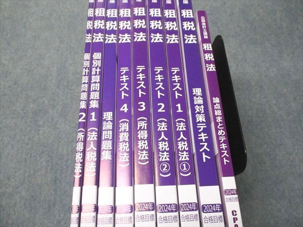 CPA会計学院 公認会計士講座 租税法 コンパクトサマリー/テキスト/個別