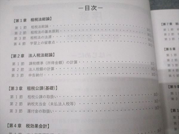 CPA会計学院 租税法 速習講義 速習レジュメ1/2/3/4/5/6 2025年合格目標
