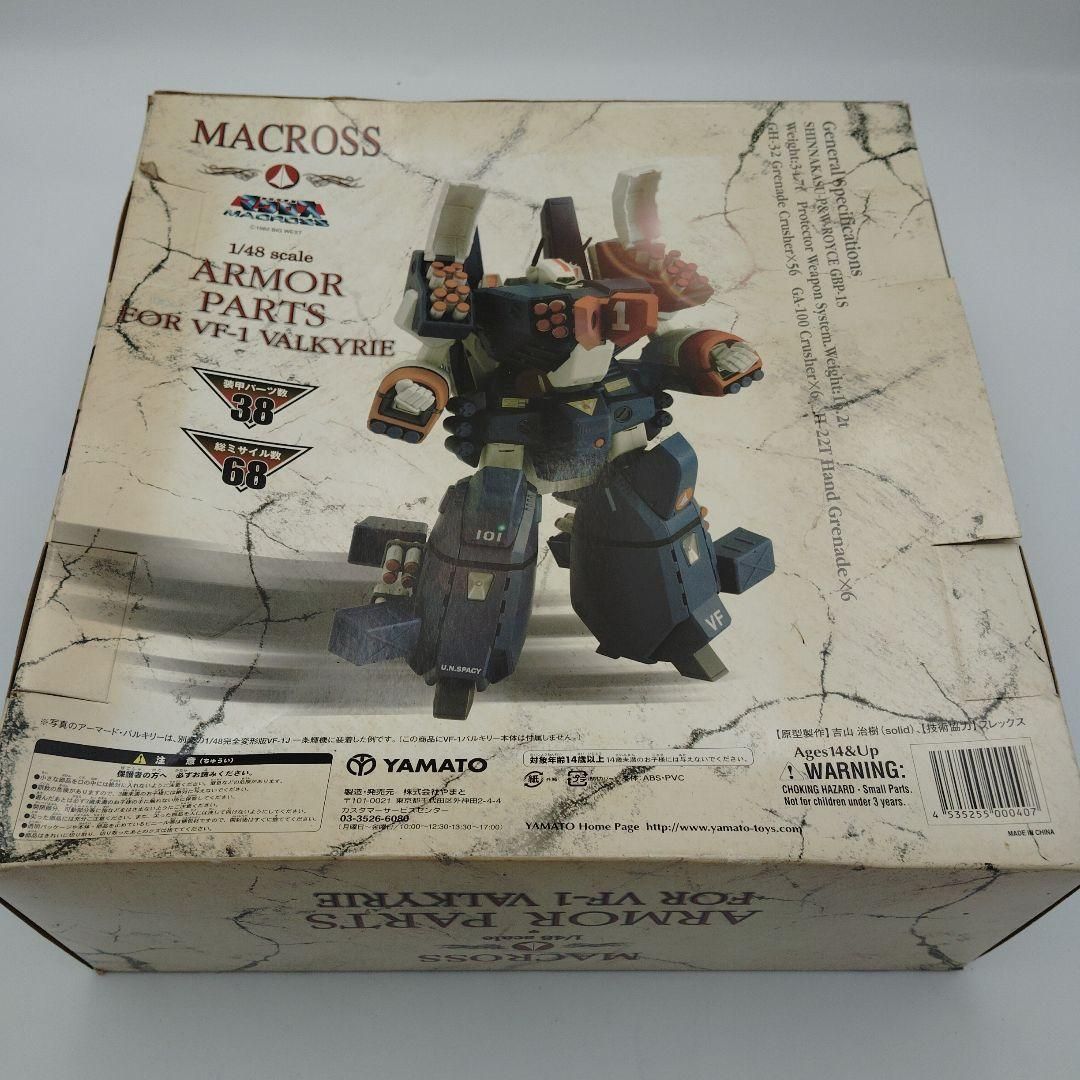 やまと 完全変形版 工場 VF-1バルキリー対応 アーマーパーツ 1/48