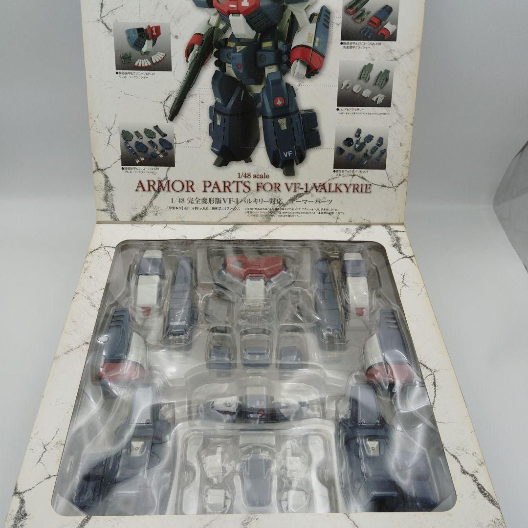 YAMATO 完全変形版 VF-1バルキリー対応 アーマーパーツ 1/48 やまと 完全変形版 工場 VF-1バルキリー対応 アーマーパーツ 1/48