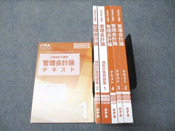 CPA会計学院 公認会計士講座 管理会計論 テキスト/個別計算問題