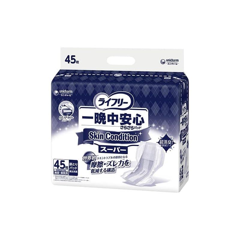 ライフリー 一晩中安心さらさらパッド SkinCondition スーパー45枚×3