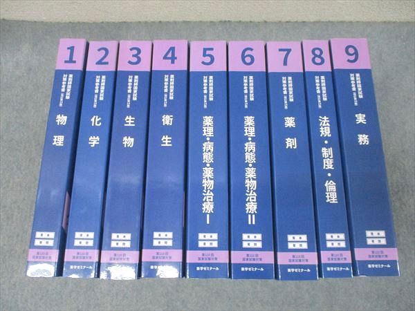 薬剤師国家試験　青本・青問セット　未使用あり、板書あり　第111回 新品未使用 111回薬剤師国家試験対策参考書 青本 青問 全巻