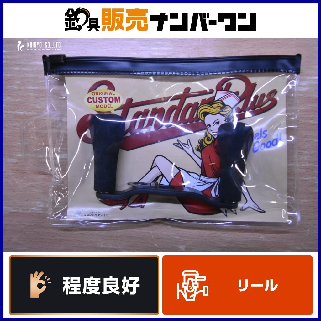 スタジオコンポジット スタンダードプラス 92mm ダイワ ロックボルト Cタイプ STUDIO COMPOSITE standard カスタムハンドル ベイト