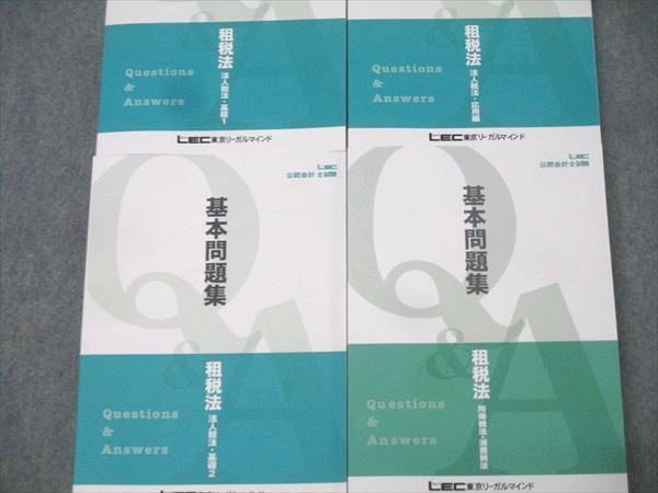 LEC東京リーガルマインド 公認会計士試験 基本問題集 Q＆A 租税法 所得税法・消費税法/法人税法等 状態良2024 4冊 059M4D LEC東京リーガルマインド 公認会計士試験 基本問題集 Q＆A 租税法