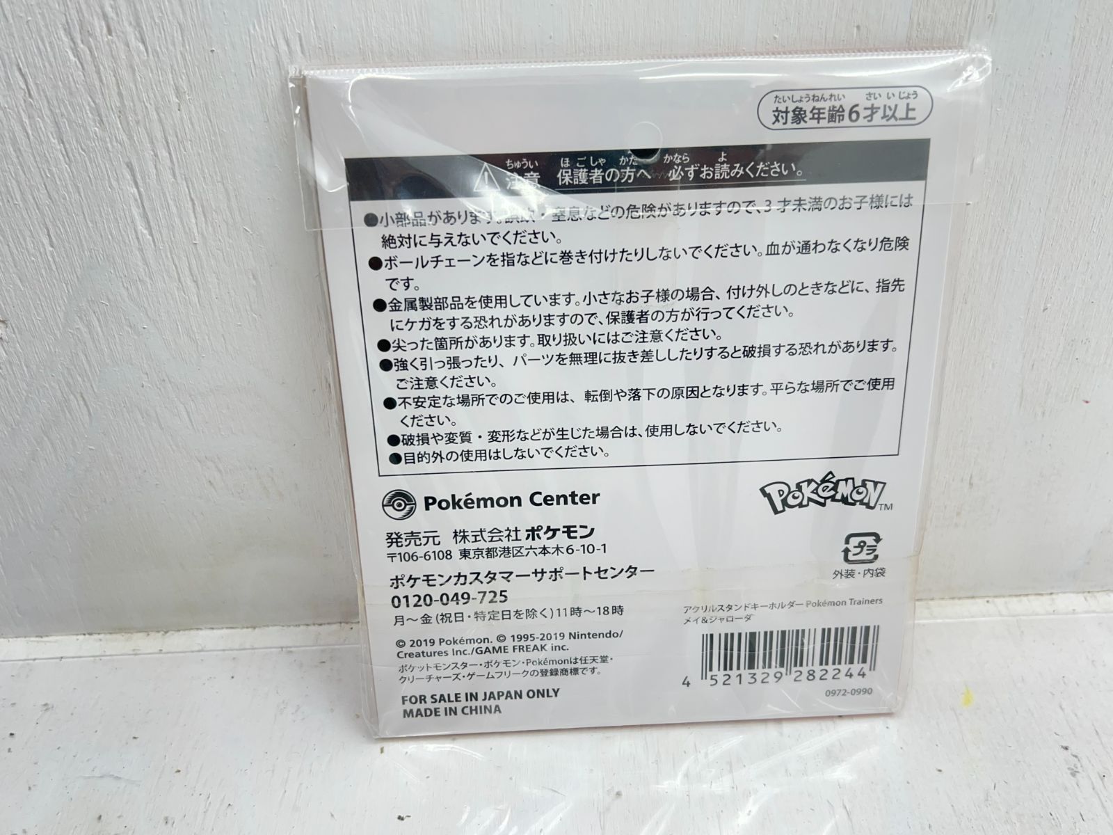 盛岡60-0031】メイ＆ジャローダ アクリルスタンドキーホルダー Pokemon