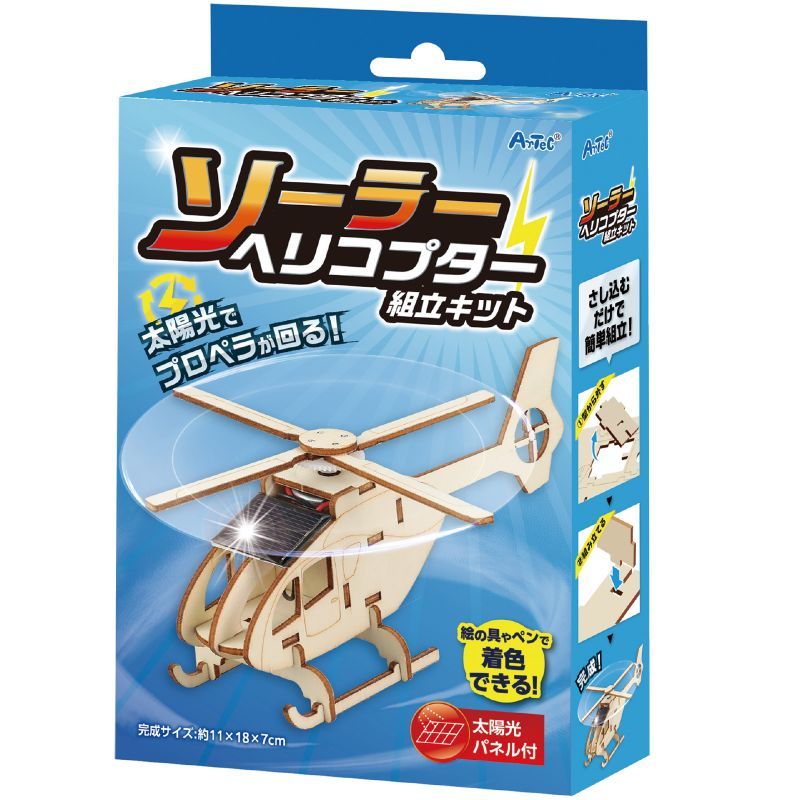 アーテック 木製ソーラーヘリコプター組立キット (058656) ※未完成品