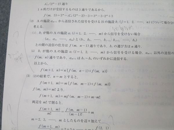 国公立大医学部対策数学 東進 演習1～4 テキスト通年 - 医学部（高校