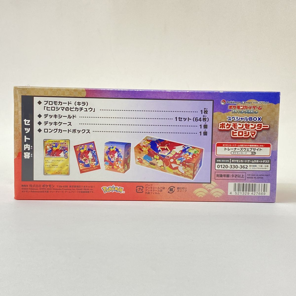 未開封】ポケモンカードゲーム スカーレット＆バイオレット スペシャル