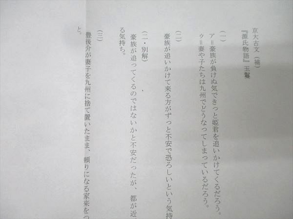 本 代々木ゼミナール 代ゼミ 京都大学 京大/共通テスト現代文/古文