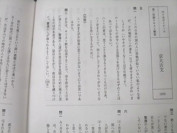 本 代々木ゼミナール 代ゼミ 京都大学 京大/共通テスト現代文/古文