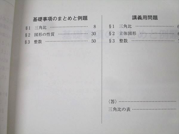 代々木ゼミナール 代ゼミ ハイレベル数学I・A/1学期復習編等 テキスト