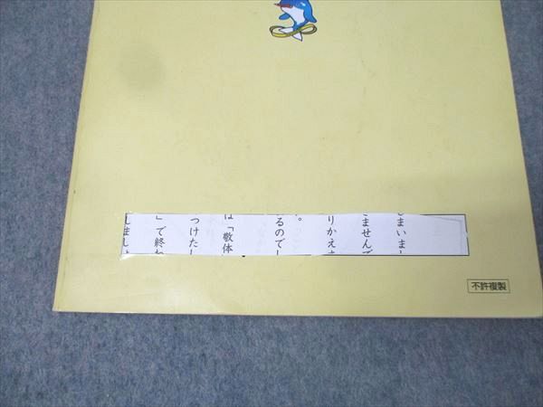 浜学園 3年生 国語のとも/国語のみち 第一～四分冊 No.1～No.43